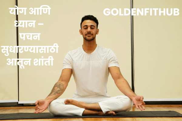 पचन सुधारण्यासाठी उपाय